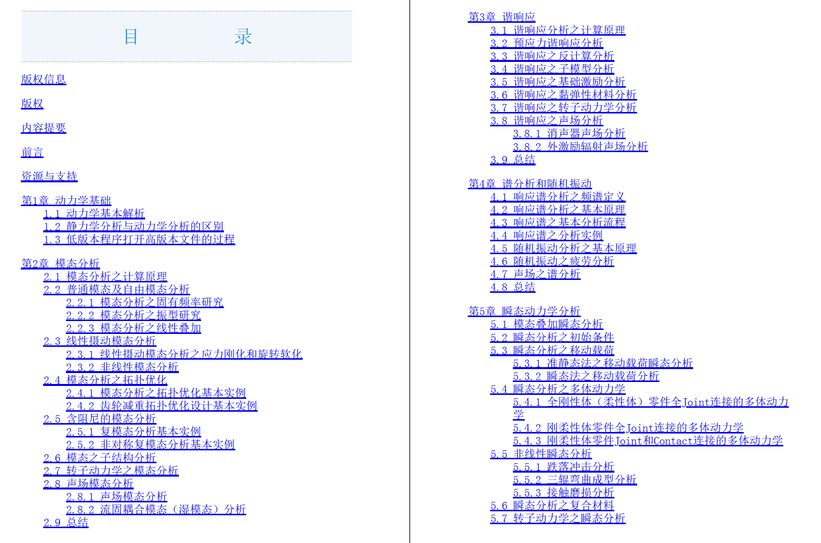 《ANSYS Workbench有限元分析实例详解(动力学)》书籍推荐